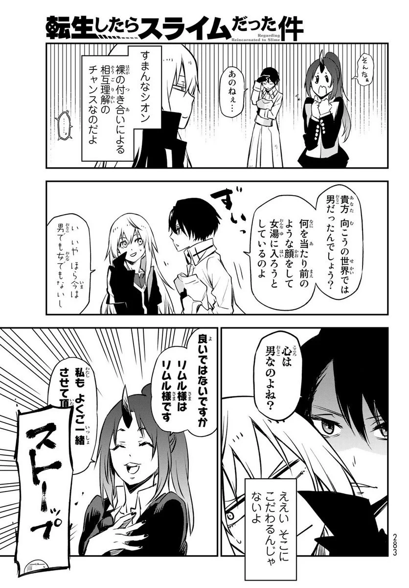 転生したらスライムだった件 第99話 - Page 7
