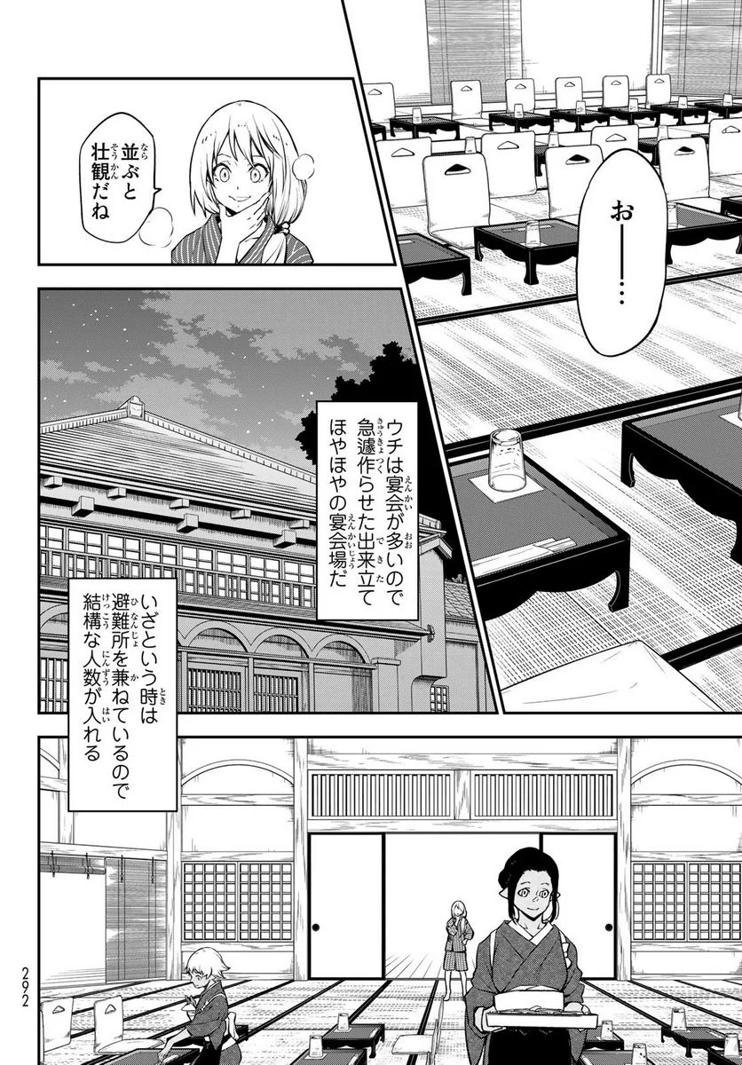 転生したらスライムだった件 第99話 - Page 16
