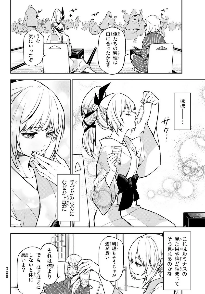 転生したらスライムだった件 第99話 - Page 32