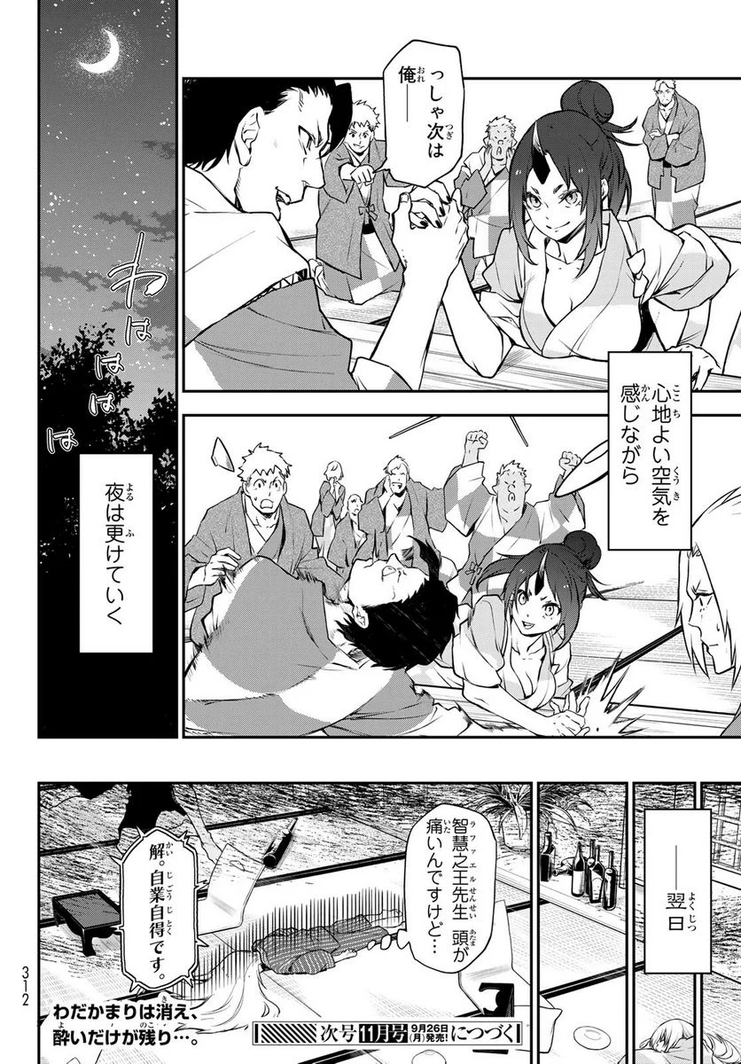 転生したらスライムだった件 第99話 - Page 36