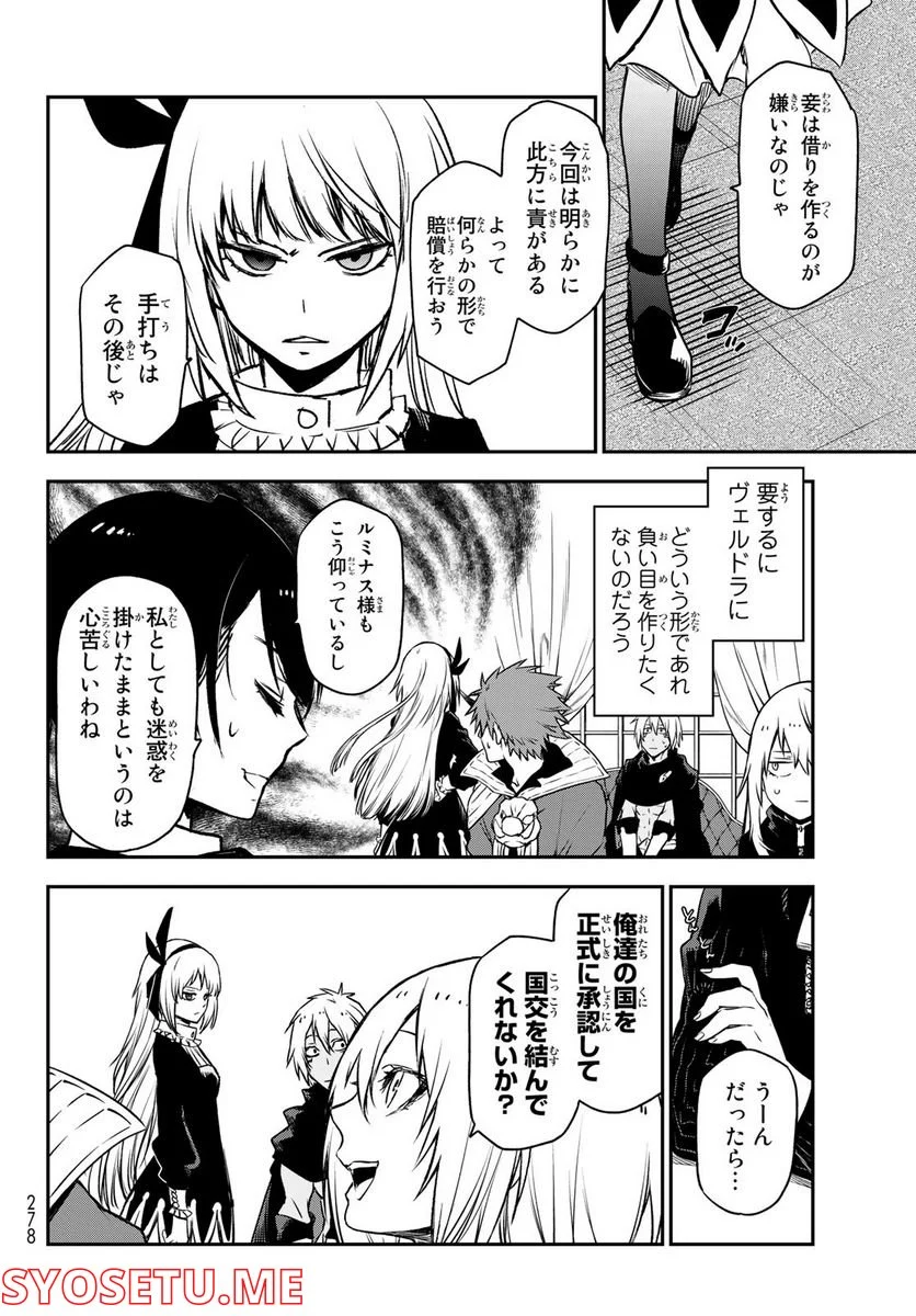 転生したらスライムだった件 第100話 - Page 30