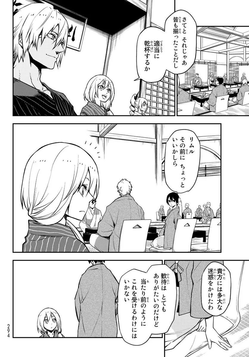 転生したらスライムだった件 第99話 - Page 18