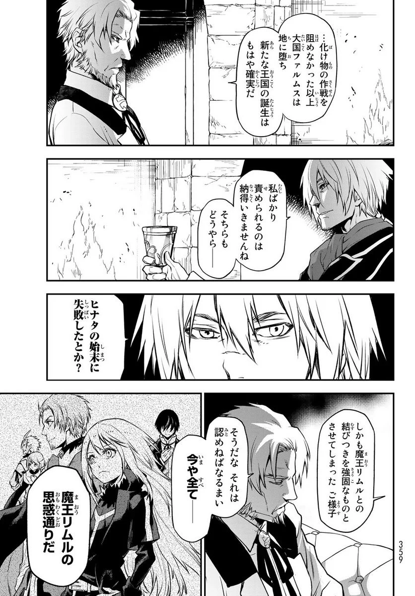 転生したらスライムだった件 第98話 - Page 21