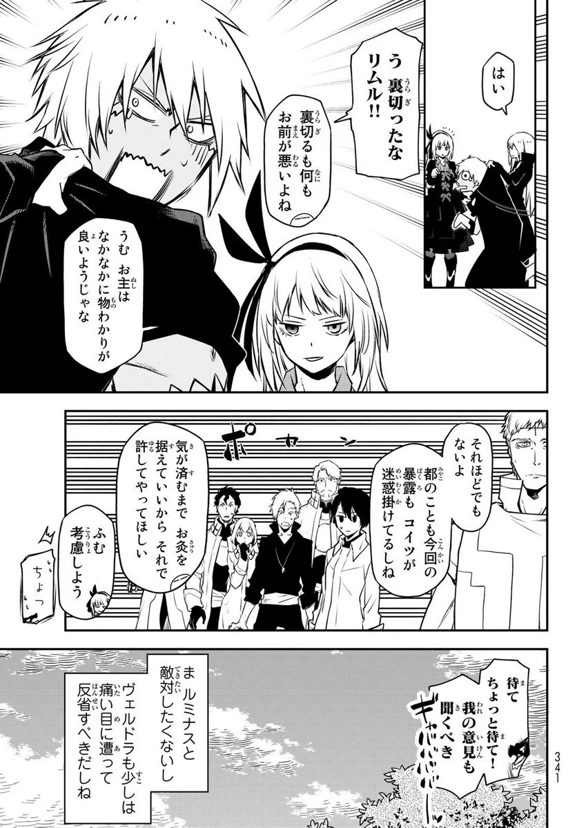 転生したらスライムだった件 第98話 - Page 3