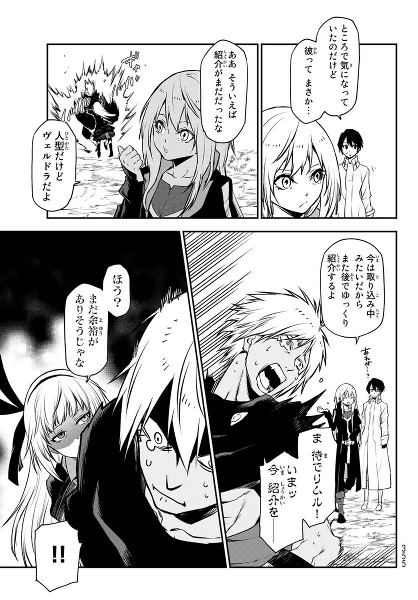 転生したらスライムだった件 第98話 - Page 17
