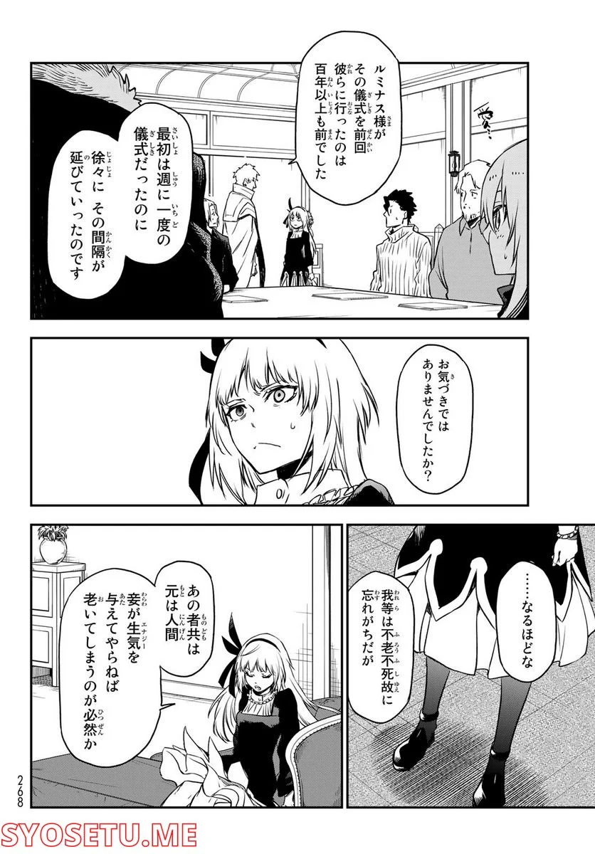 転生したらスライムだった件 第100話 - Page 20