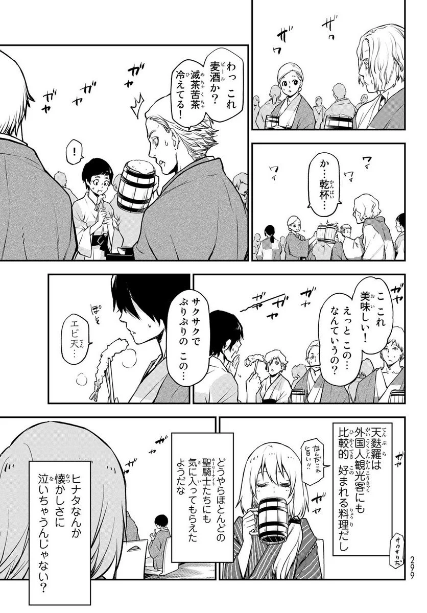 転生したらスライムだった件 第99話 - Page 23