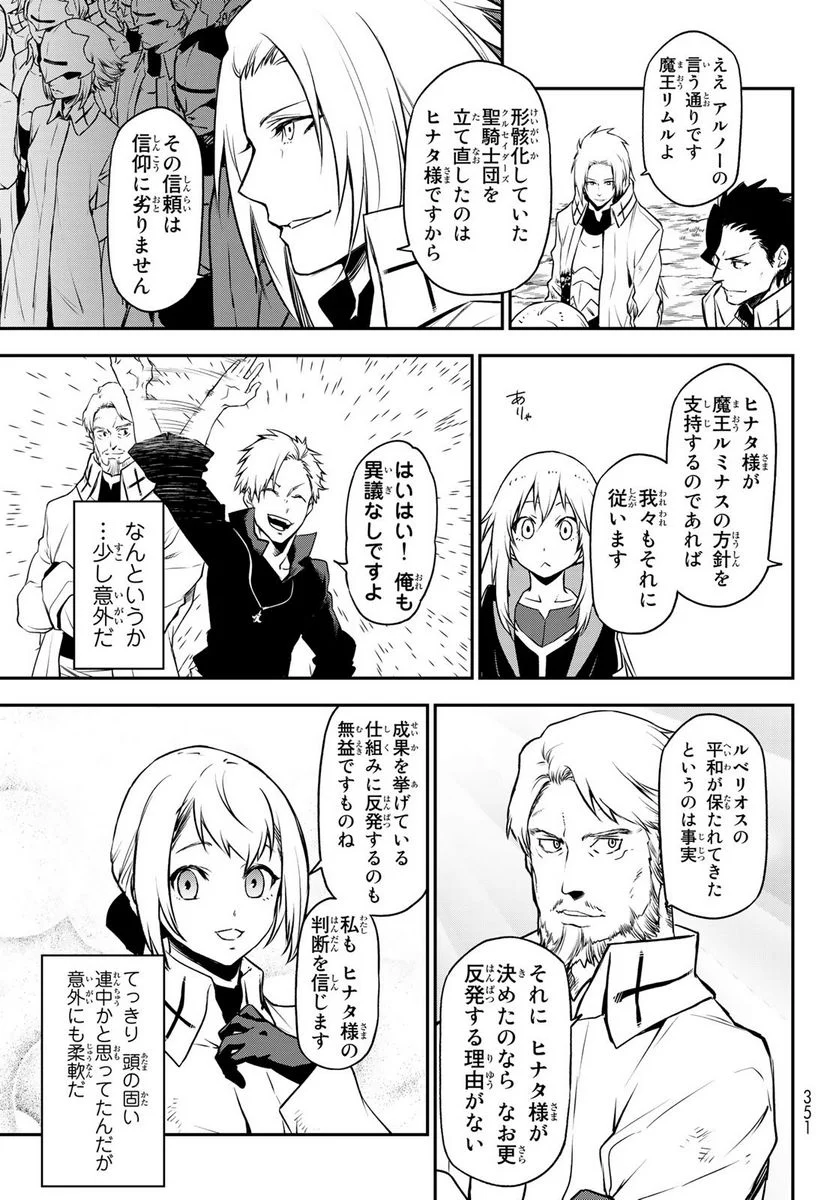 転生したらスライムだった件 第98話 - Page 13