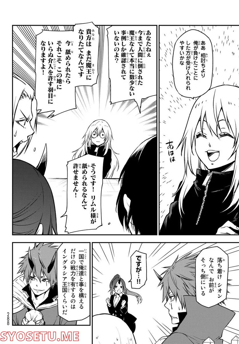 転生したらスライムだった件 第100話 - Page 40