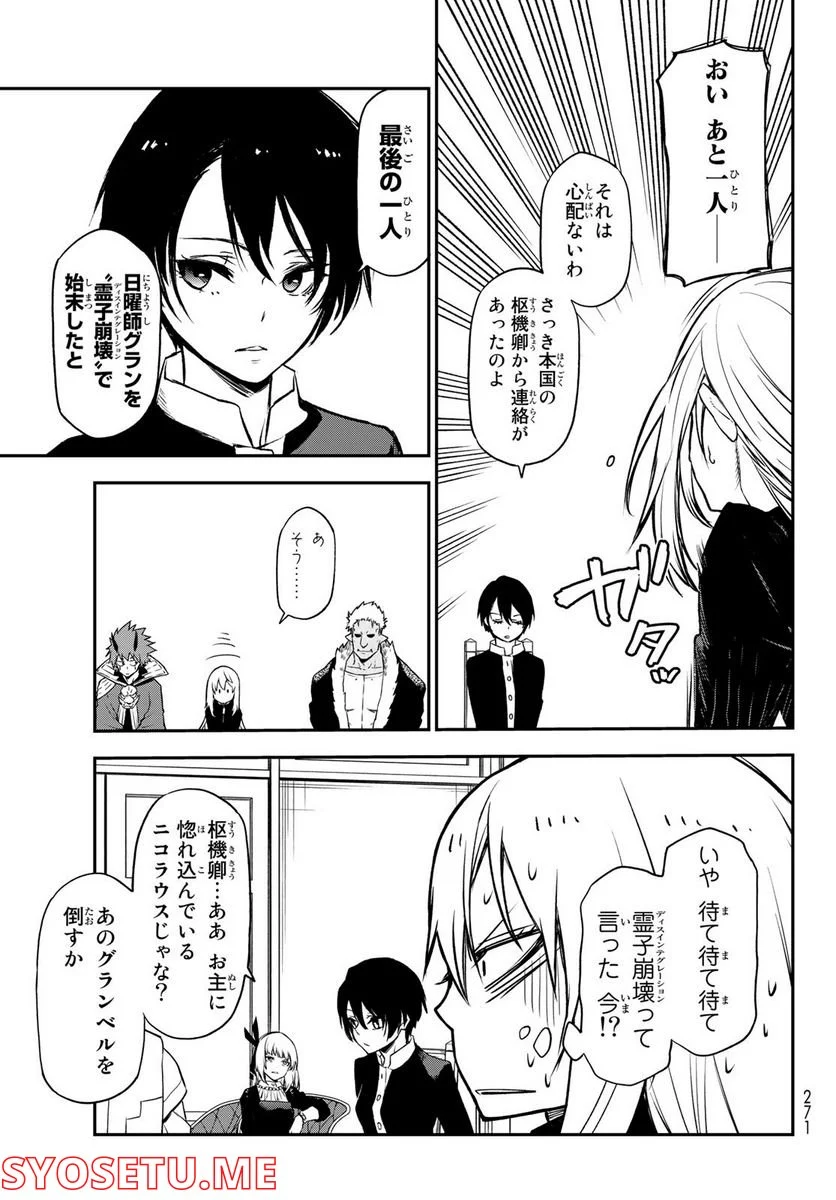 転生したらスライムだった件 第100話 - Page 23