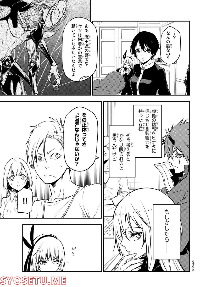 転生したらスライムだった件 第100話 - Page 17