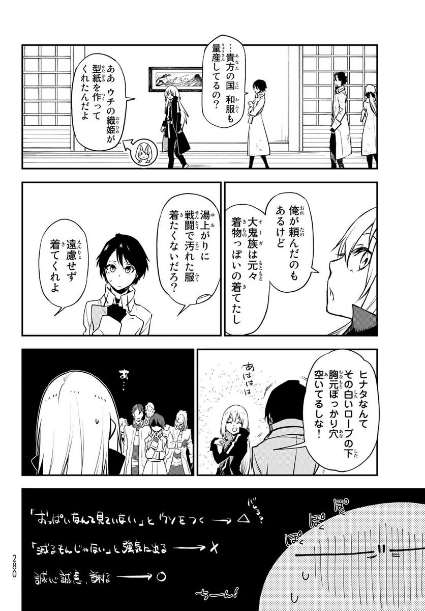転生したらスライムだった件 第99話 - Page 4