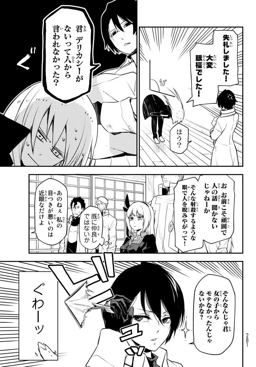 転生したらスライムだった件 第99話 - Page 5