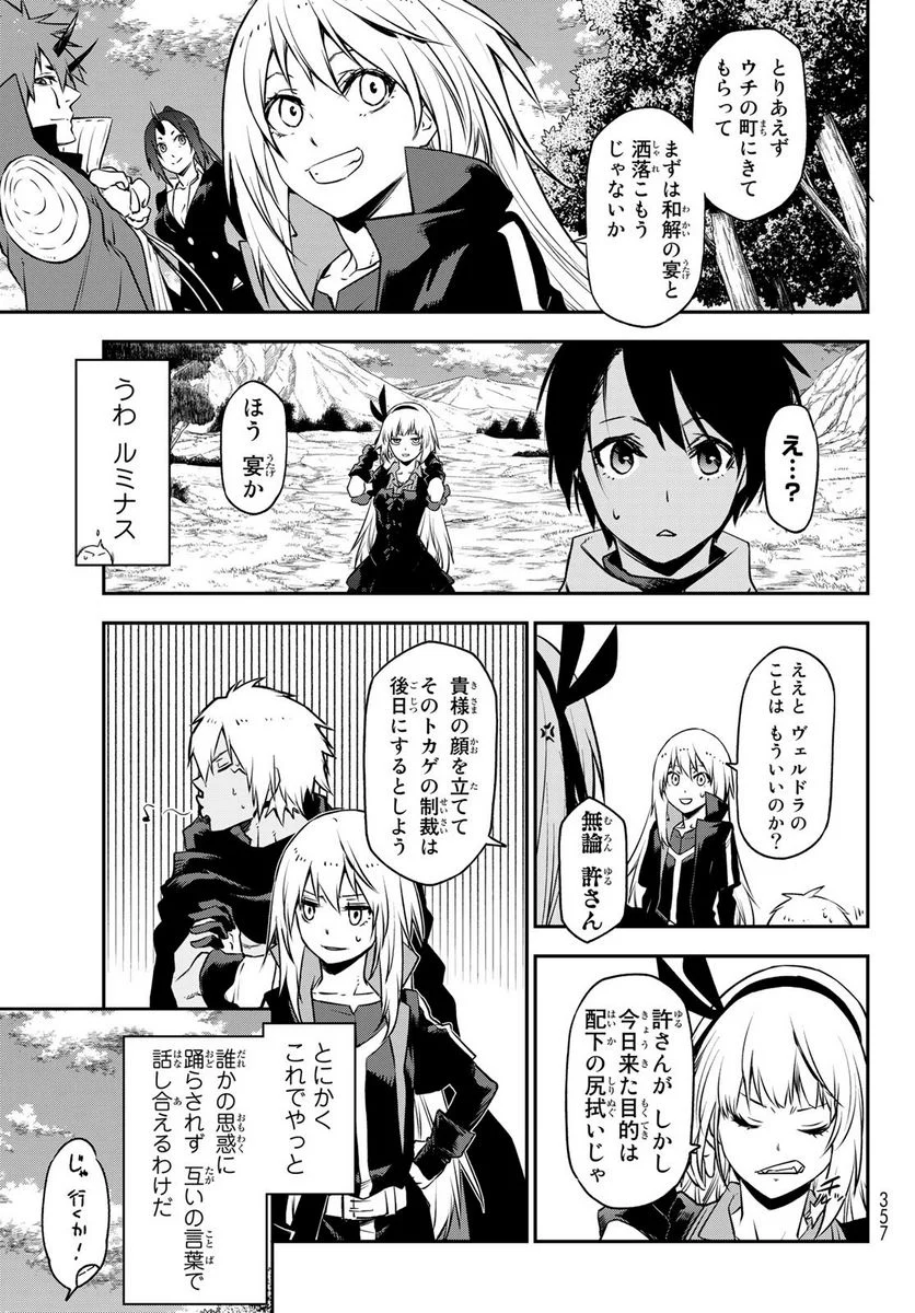 転生したらスライムだった件 第98話 - Page 19