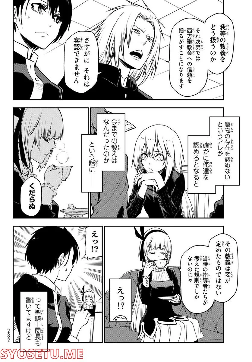 転生したらスライムだった件 第100話 - Page 34