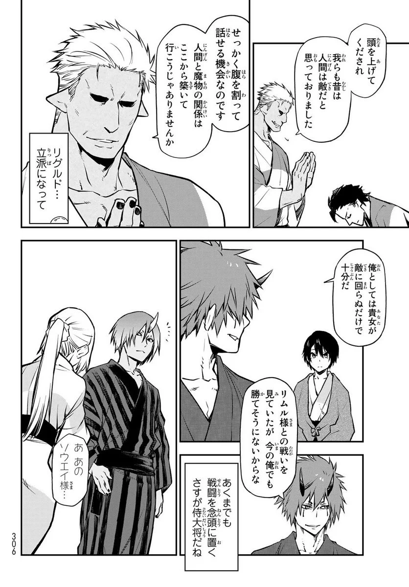 転生したらスライムだった件 第99話 - Page 30