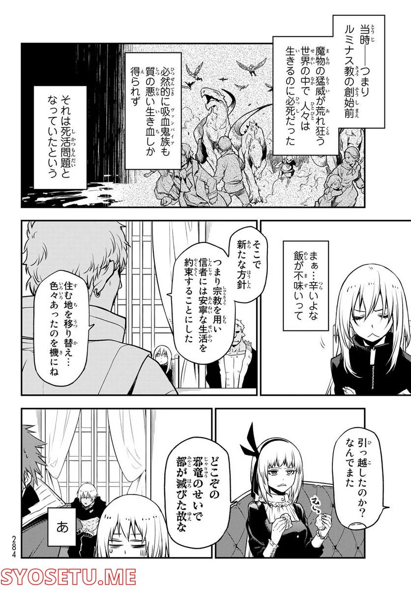 転生したらスライムだった件 第100話 - Page 36