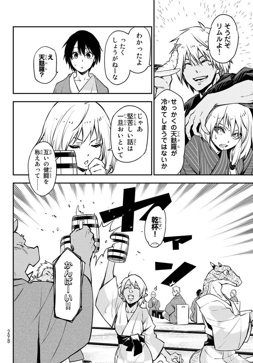 転生したらスライムだった件 第99話 - Page 22