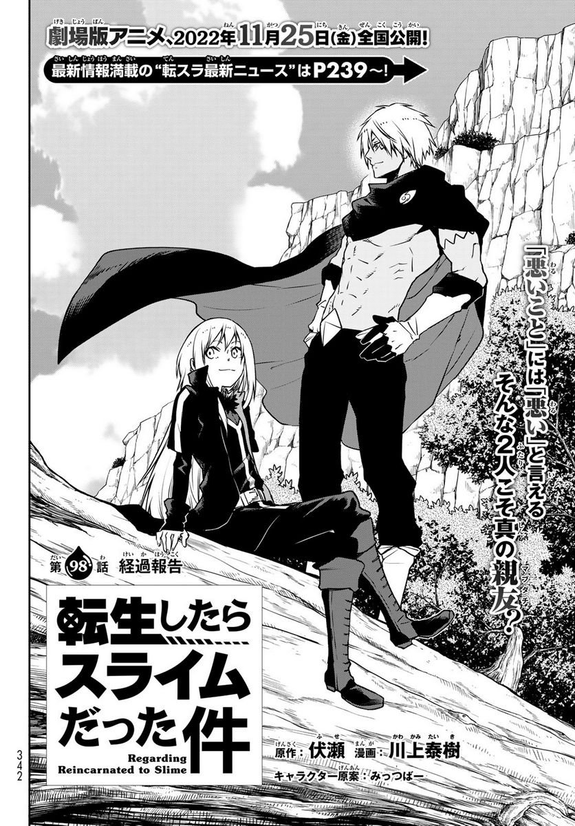 転生したらスライムだった件 第98話 - Page 4