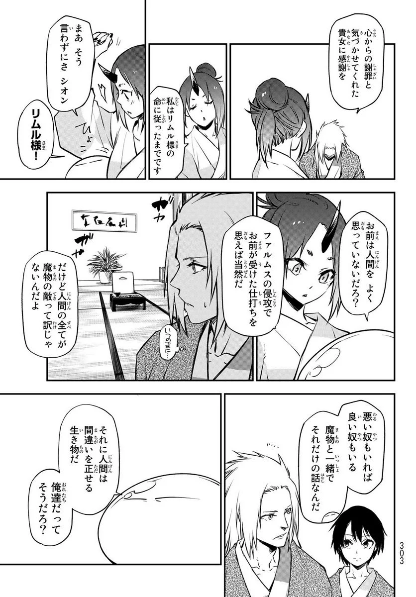転生したらスライムだった件 第99話 - Page 27