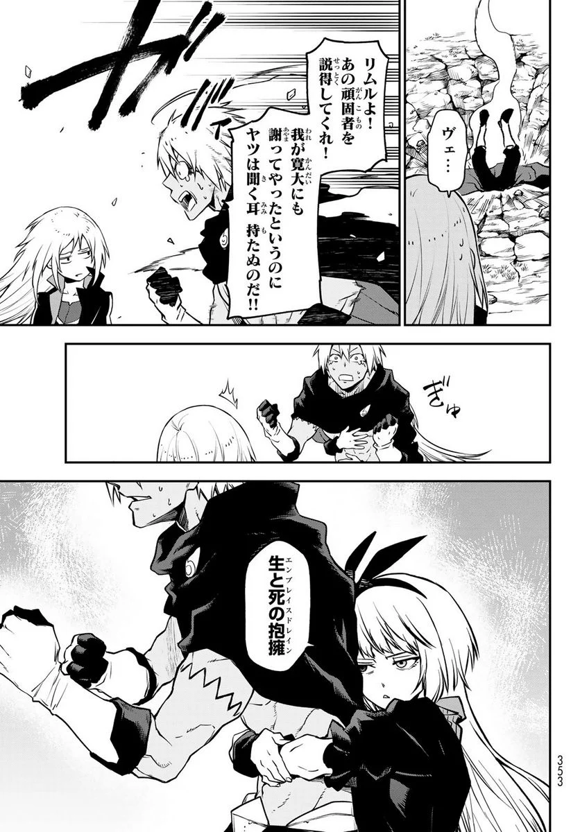 転生したらスライムだった件 第98話 - Page 15