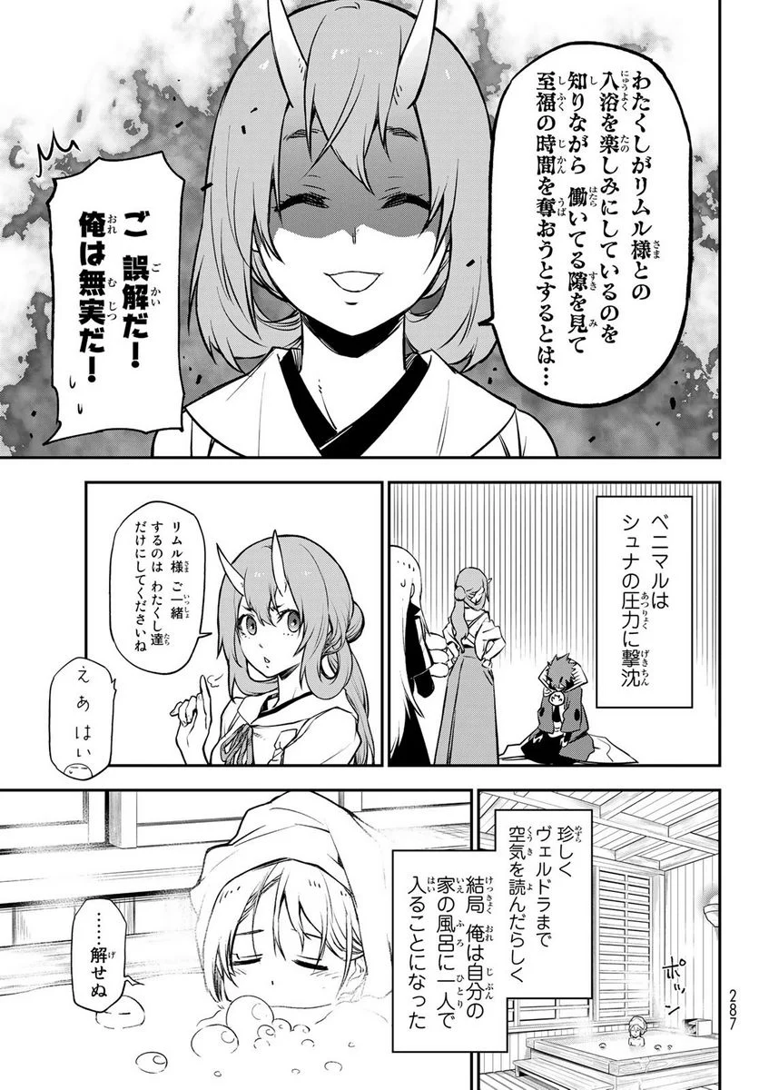 転生したらスライムだった件 第99話 - Page 11