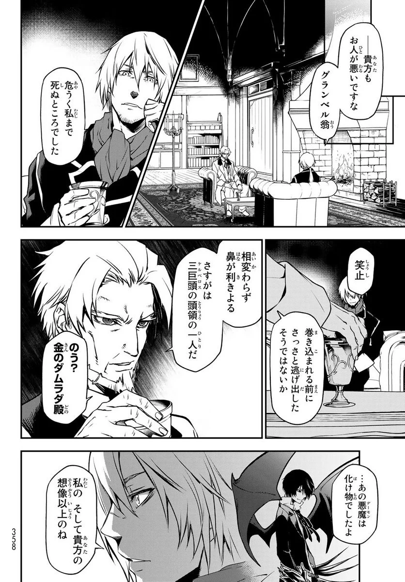 転生したらスライムだった件 第98話 - Page 20