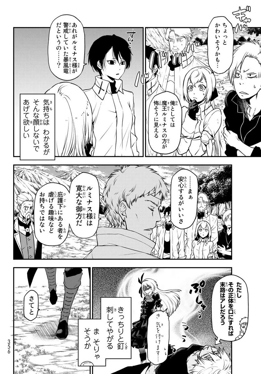 転生したらスライムだった件 第98話 - Page 18