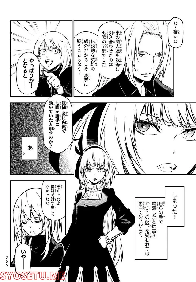 転生したらスライムだった件 第100話 - Page 18