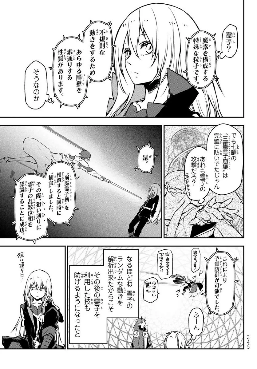 転生したらスライムだった件 第98話 - Page 7