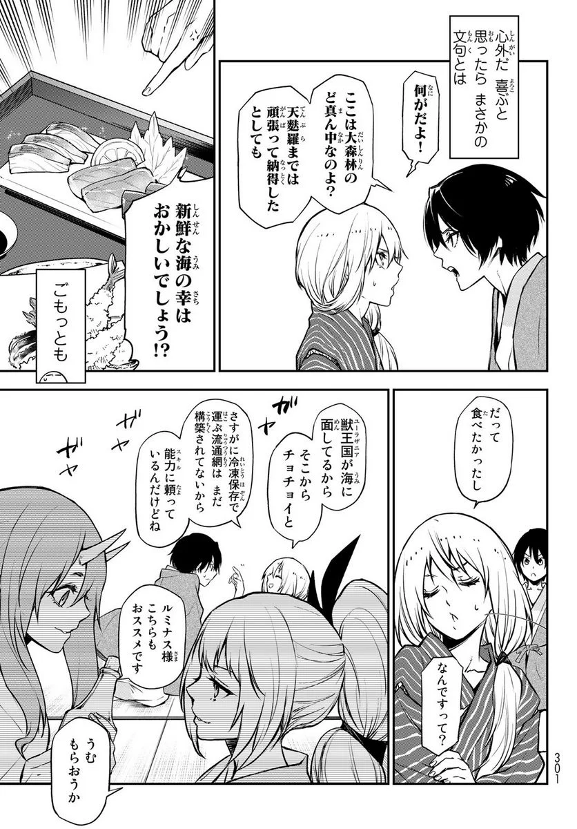 転生したらスライムだった件 第99話 - Page 25