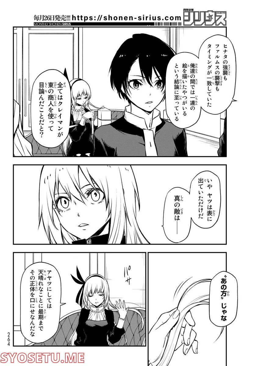 転生したらスライムだった件 第100話 - Page 16