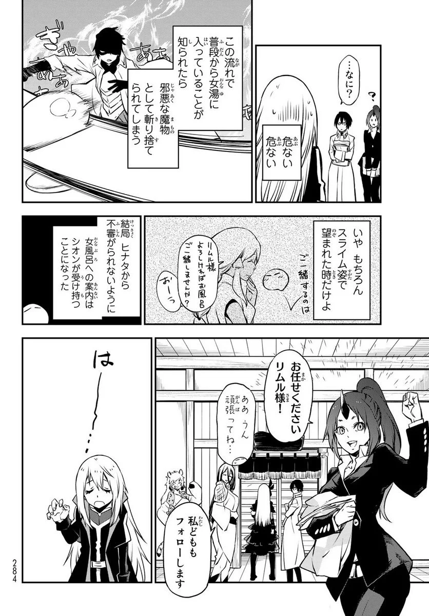 転生したらスライムだった件 第99話 - Page 8
