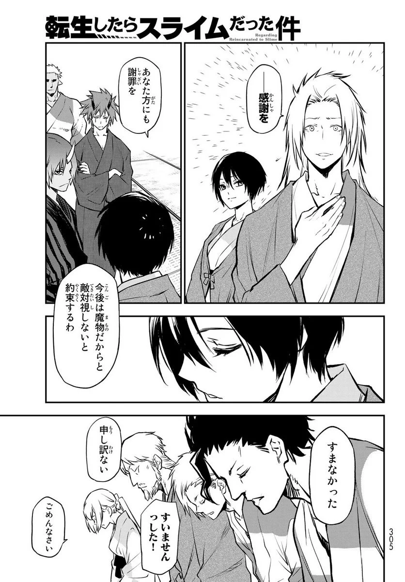 転生したらスライムだった件 第99話 - Page 29
