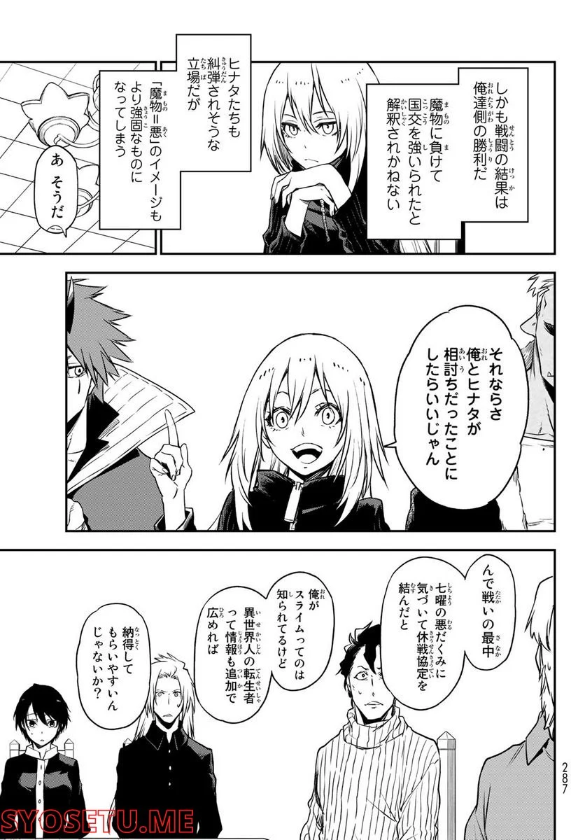 転生したらスライムだった件 第100話 - Page 39
