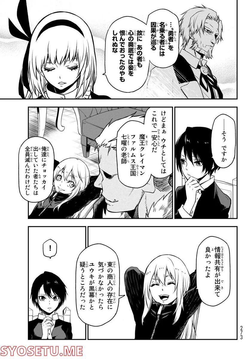 転生したらスライムだった件 第100話 - Page 25