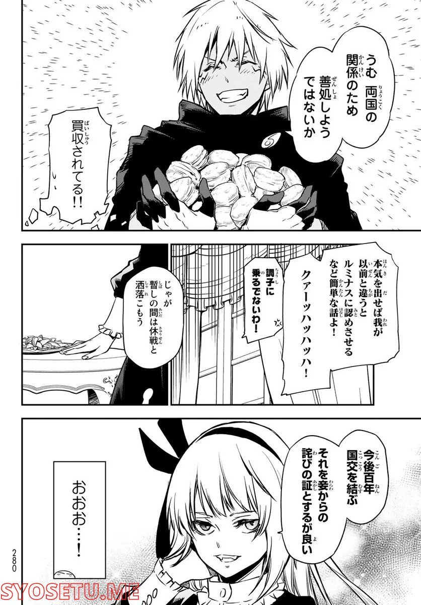 転生したらスライムだった件 第100話 - Page 32