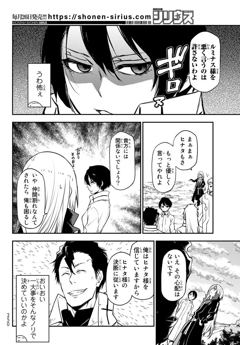 転生したらスライムだった件 第98話 - Page 12