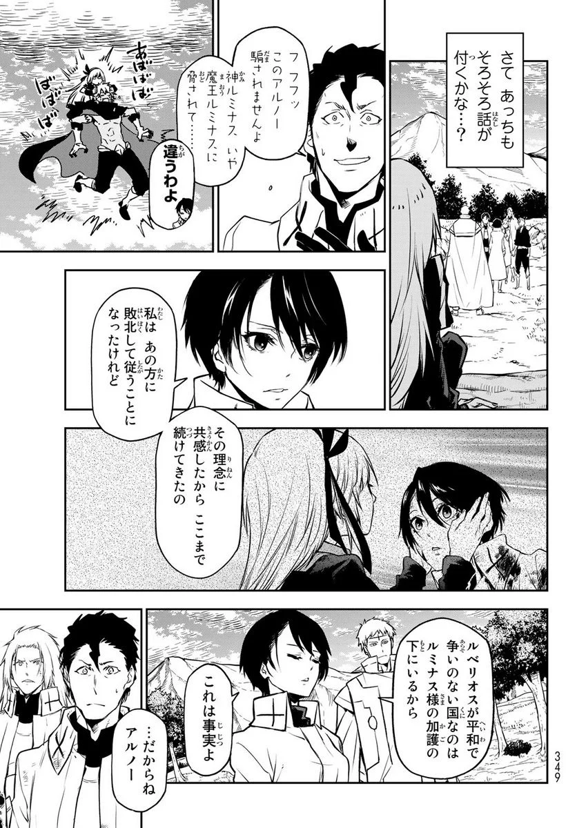 転生したらスライムだった件 第98話 - Page 11