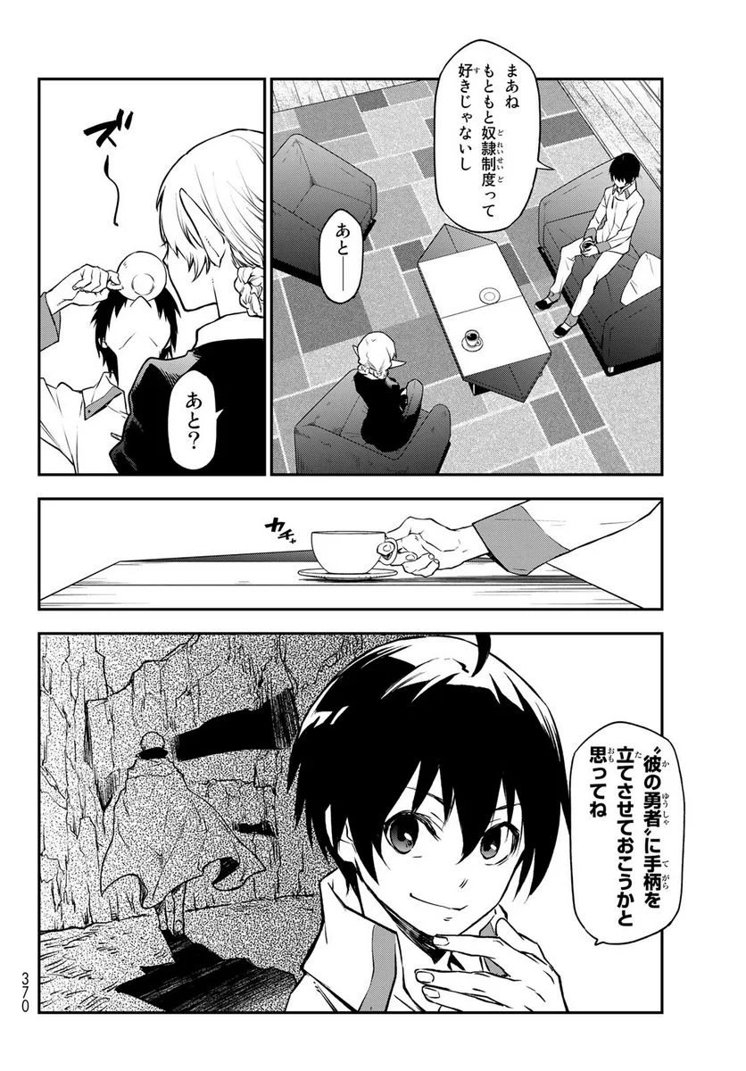 転生したらスライムだった件 第98話 - Page 32