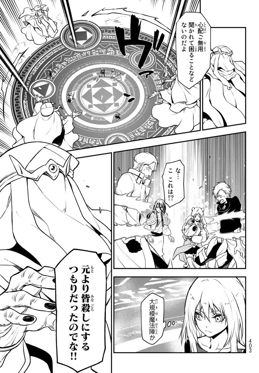 転生したらスライムだった件 第96話 - Page 15