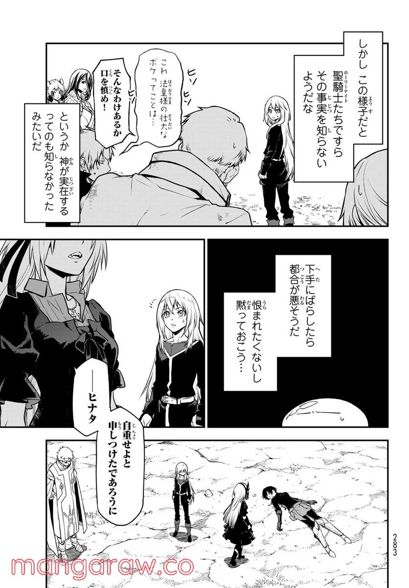 転生したらスライムだった件 第97話 - Page 3