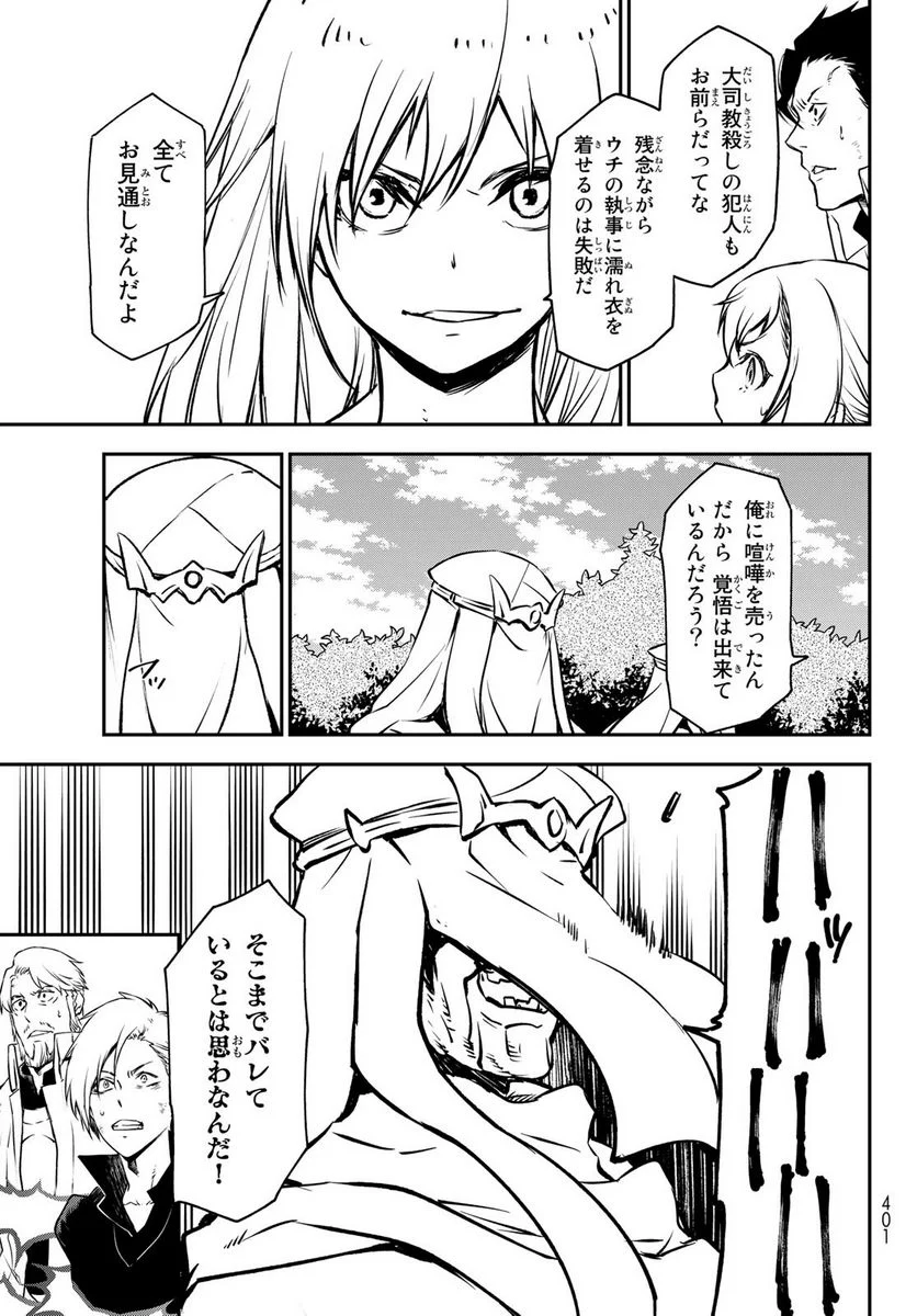 転生したらスライムだった件 第96話 - Page 13