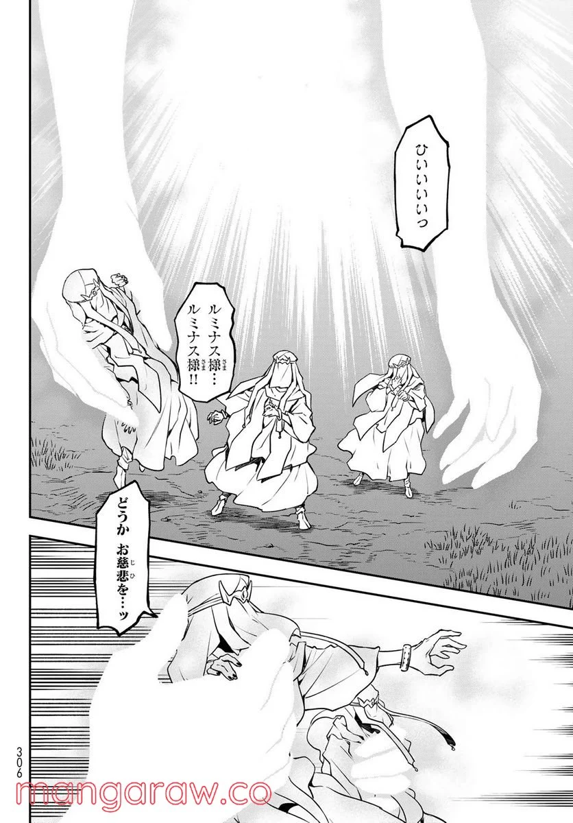 転生したらスライムだった件 第97話 - Page 26