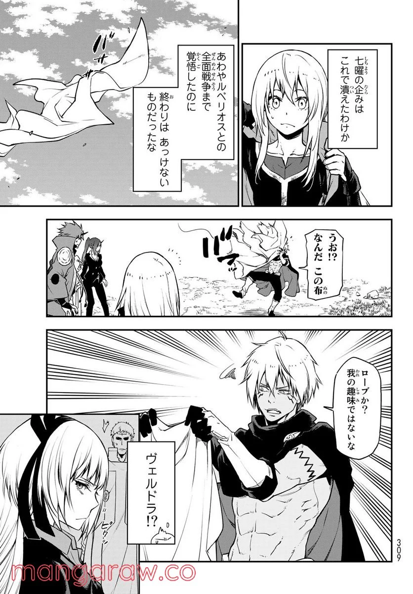 転生したらスライムだった件 第97話 - Page 29