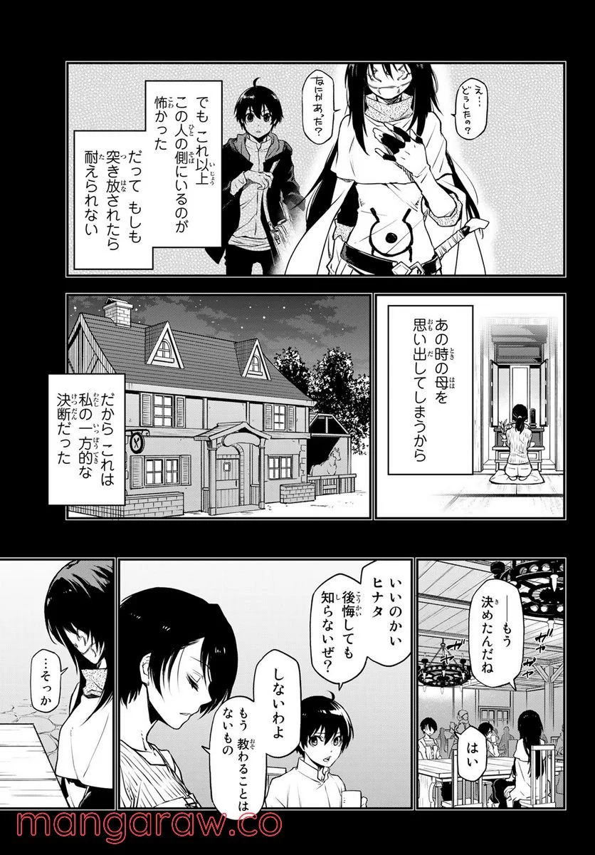 転生したらスライムだった件 第97話 - Page 17