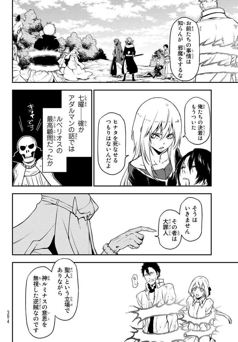 転生したらスライムだった件 第96話 - Page 6