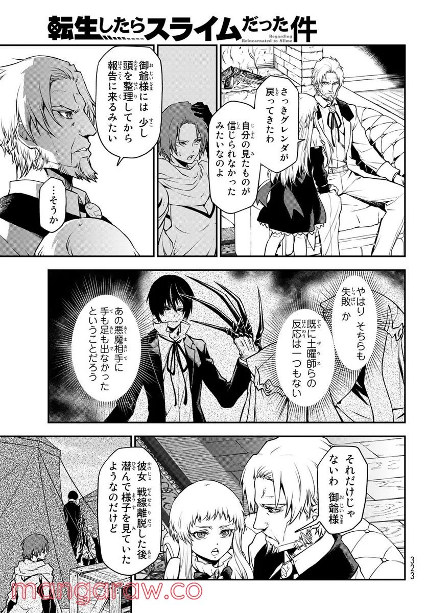 転生したらスライムだった件 第97話 - Page 43