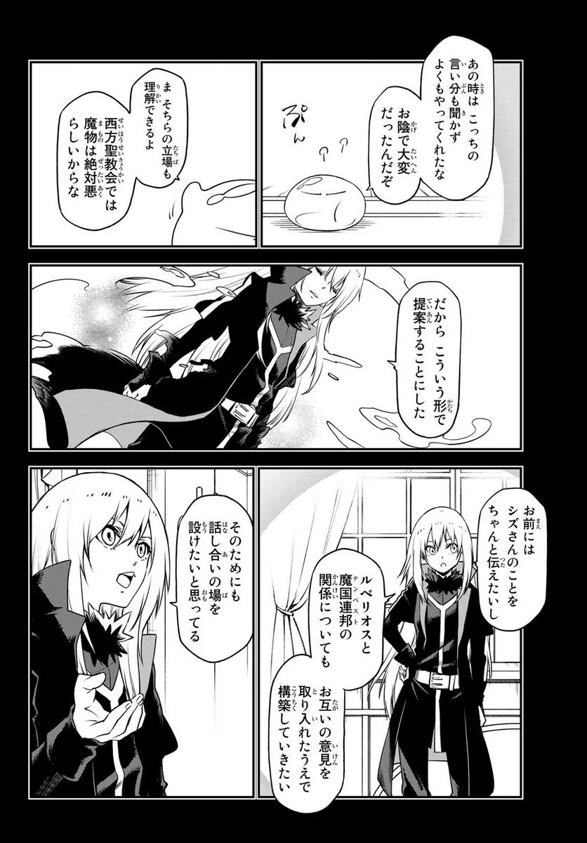 転生したらスライムだった件 第96話 - Page 2