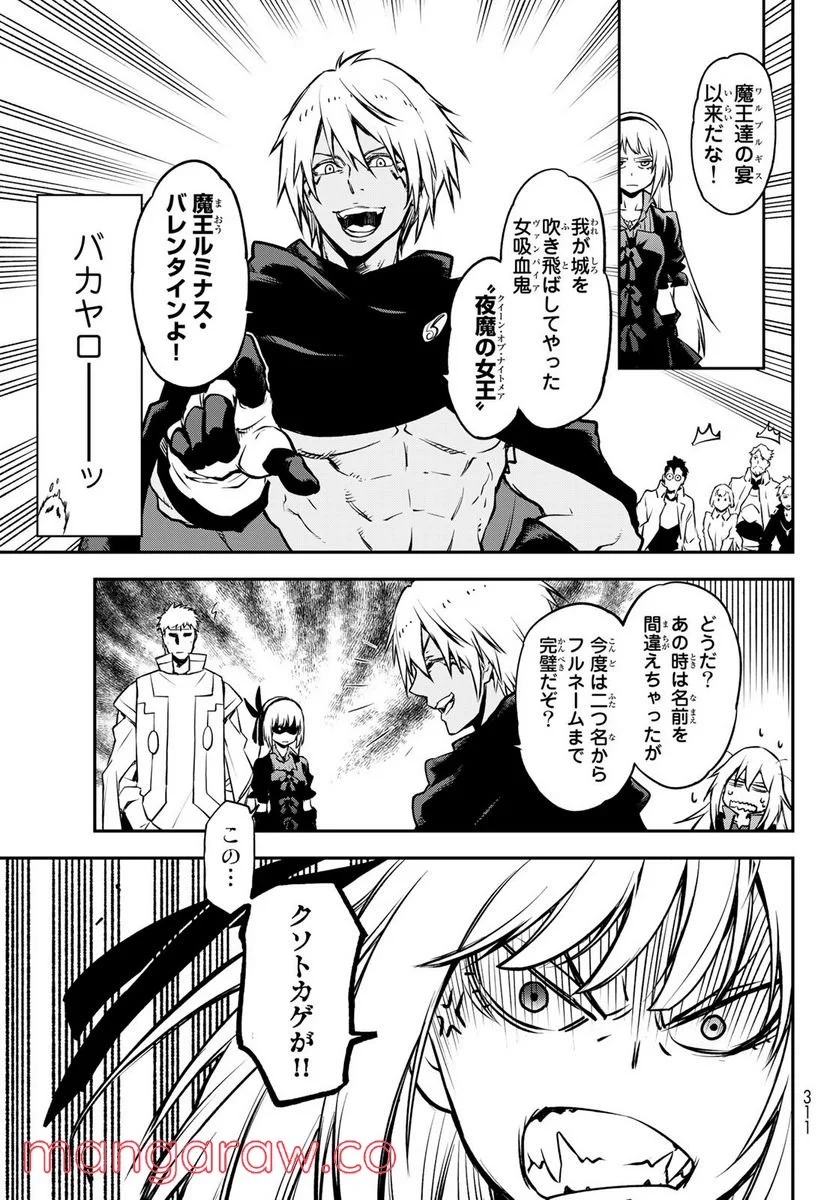 転生したらスライムだった件 第97話 - Page 31